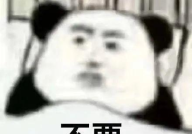 搞笑表情包熊猫头,趣味横生的聊天利器,轻松幽默的社交神器